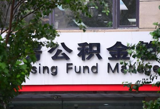 公积金基数8000每月扣多少-永城公积金代办平台